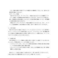 リリース(本件の原因)