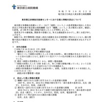 リリース(東京都立多摩総合医療センターにおける個人情報の流出について)