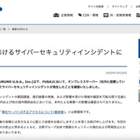 リリース（海外子会社におけるサイバーセキュリティインシデントについて）