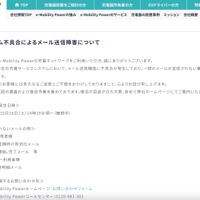 リリース（システム不具合によるメール送信障害について）