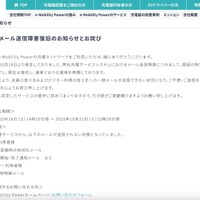 リリース（【終報】メール送信障害復旧のお知らせとお詫び）