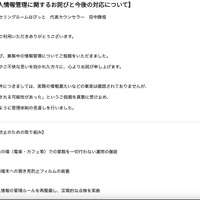 リリース（【個人情報管理に関するお詫びと今後の対応について】1）