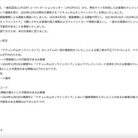 リリース（弊社が運営する「ナチュレ片山オンラインストア」への不正アクセスによる個人情報漏えいに関するお詫びとお知らせ）