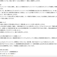 リリース（公表が遅れた経緯について）