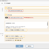 宛先BCC自動追加機能による送信前確認画面イメージ