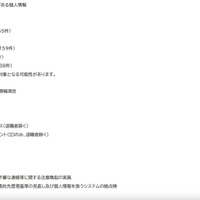 リリース（漏洩の可能性がある個人情報）