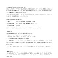 リリース（情報漏えいの可能性のある個人情報について）