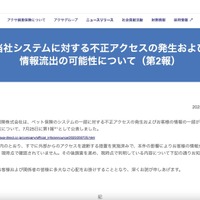 リリース（当社システムに対する不正アクセスの発生および情報流出の可能性について（第2報））