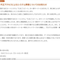 リリース（第三者による不正アクセスによるシステム障害についてのお知らせ）