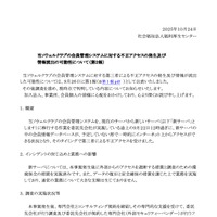 リリース（当ソウェルクラブの会員管理システムに対する不正アクセスの発生及び情報流出の可能性について（第２報））