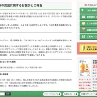 リリース（個人情報等の流出に関するお詫びとご報告）