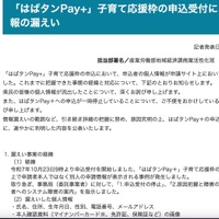 リリース（「はばタンPay+」子育て応援枠の申込受付における個人情報の漏えい）