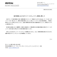 迅速に措置を講じ日本への影響なし ～ 電通グループ海外事業ネットワークの一部に異常な作動を検知