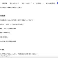 リリース（今後の再発防止策）