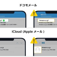 ドコモメール、Appleメールの例