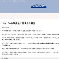リリース（サイバー攻撃発生に関するご報告）