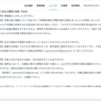 リリース（よくあるご質問と回答（FAQ））