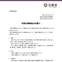 リリース（市税の滞納処分の誤り）