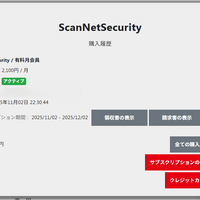 領収書のダウンロード：領収書の表示をクリック