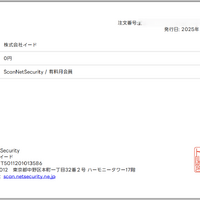 領収書のダウンロード：領収書が PDF で発行されます