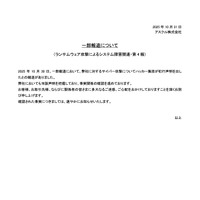 リリース（一部報道について（ランサムウェア攻撃によるシステム障害関連・第 4 報））