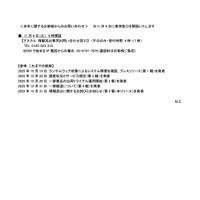 リリース（参考：これまでの経緯）