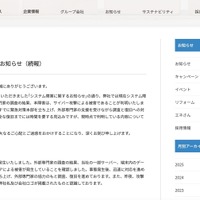 リリース（システム障害に関するお知らせ（続報））