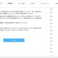 リリース（現在の状況と今後の対応）