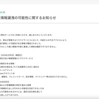 リリース（個人情報漏洩の可能性に関するお知らせ）