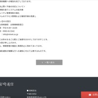 リリース（再発防止策＜今後の対応について＞）