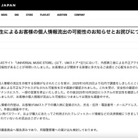 リリース（不正アクセス発生によるお客様の個人情報流出の可能性のお知らせとお詫びについて）