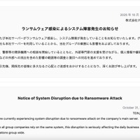 テインにランサムウェア攻撃、グループ各社にも影響