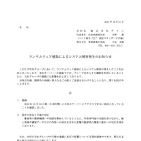 リリース（ランサムウェア感染によるシステム障害発生のお知らせ）
