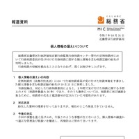 リリース（個人情報の漏えいについて）