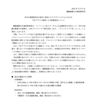 リリース（本学の業務委託先が過去に使用したクラウドシステムにおける不正アクセス被害による情報流出について）