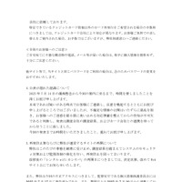 リリース（公表が遅れた経緯について）