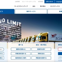 西濃運輸に不正アクセス、「見つカル倉庫」会員データ約 1,800 件漏えいした可能性