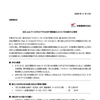リリース（当社 web サービス不正アクセスに伴う情報漏えいについてのお詫びとご報告）