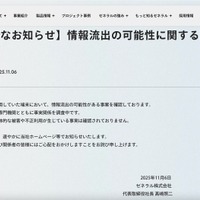 リリース（【重要なお知らせ】情報流出の可能性に関する調査について）