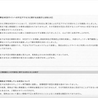 リリース（弊社WEBサイトへの不正アクセスに関するお詫びとお知らせ）