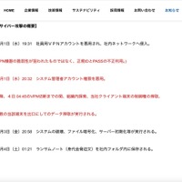 リリース（サイバー攻撃の概要）