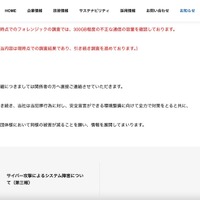 リリース（情報漏洩に関して）