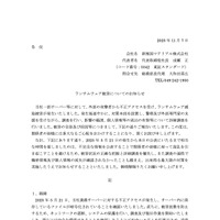 リリース（ランサムウェア被害についてのお知らせ）