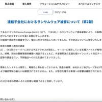 リリース（連結子会社におけるランサムウェア被害について（第2報））