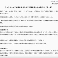 リリース（ランサムウェア感染によるシステム障害発生のお知らせ（第 2 報））