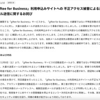 リリース（「giftee for Business」利用申込みサイトへの 不正アクセス被害による迷惑メール送信に関するお詫び）