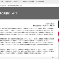 リリース（国立国会図書館様の発表について）