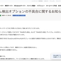 リリース（Web改ざん検出オプションの不具合に関するお知らせ1）