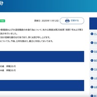 リリース（職員の懲戒処分）