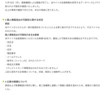 リリース（個人情報流出の可能性に関する状況）